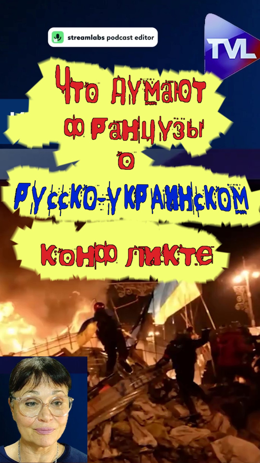 Что французы думают о войне нв Украине